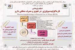 برگزاری دوره دیپلم پژوهشی 